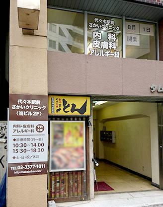 さかいクリニックのポリシー